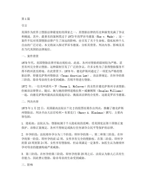 美国法律堕胎案例(3篇)