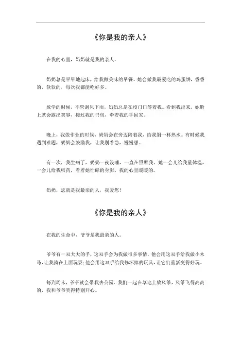 你是我的亲人作文初中800字