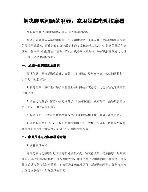 解决脚底问题的利器：家用足底电动按摩器