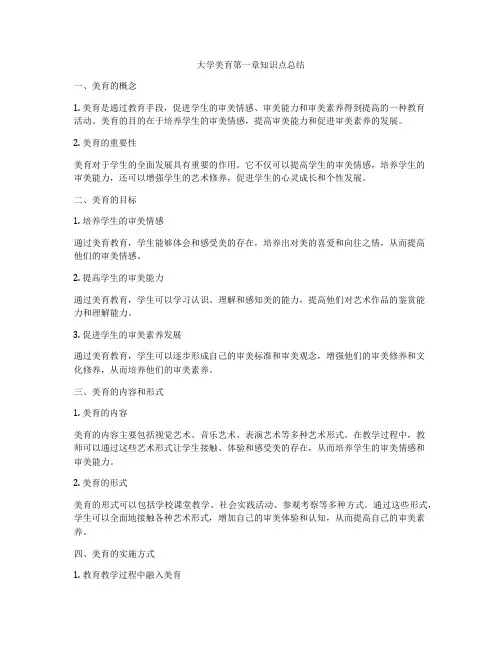大学美育第一章知识点总结
