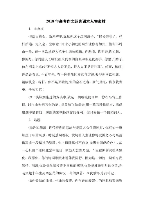 2018年高考作文经典课本人物素材