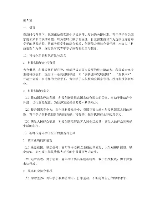 北大自主招生面试题目(3篇)