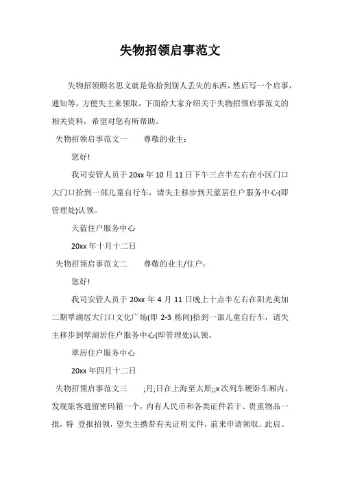 失物招领启事范文