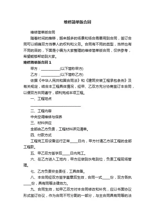 维修简单版合同