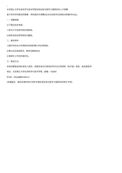 北京理工大学生命科学与技术学院人才招聘启示