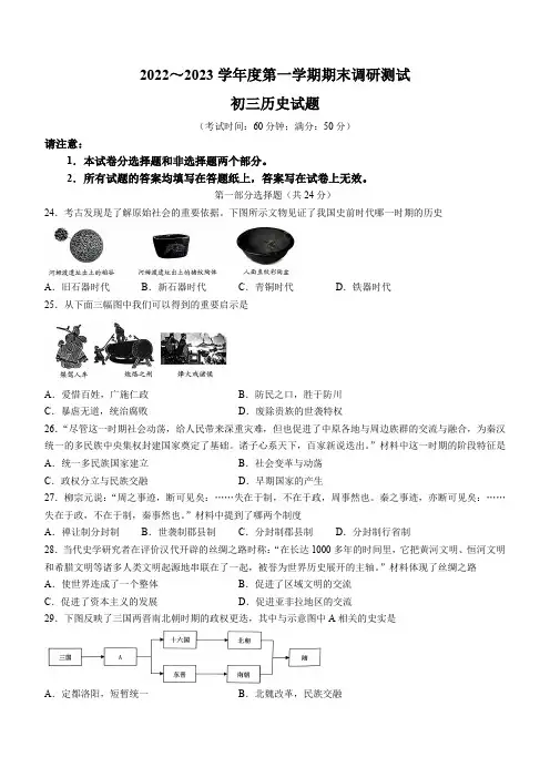 江苏省泰州市泰兴市2022-2023学年九年级上学期期末历史试题