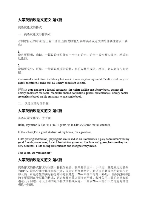 大学英语议论文范文(优选4篇)
