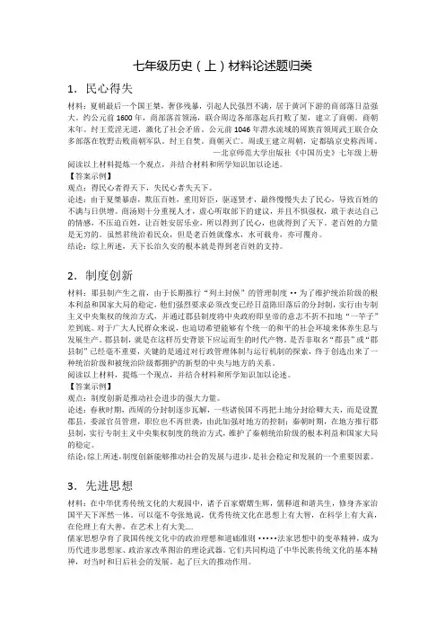 七年级古代史-观点论述题