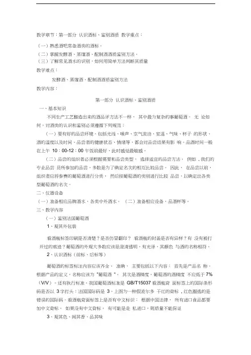 酒文化和调酒教学案