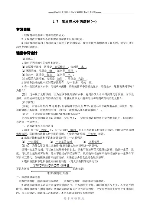 八年级上《物质在水中的溶解》专题复习(附答案)