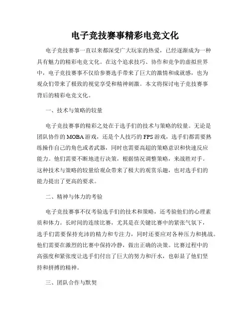 电子竞技赛事精彩电竞文化