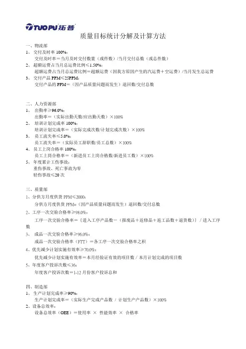 质量目标统计分解及计算方法