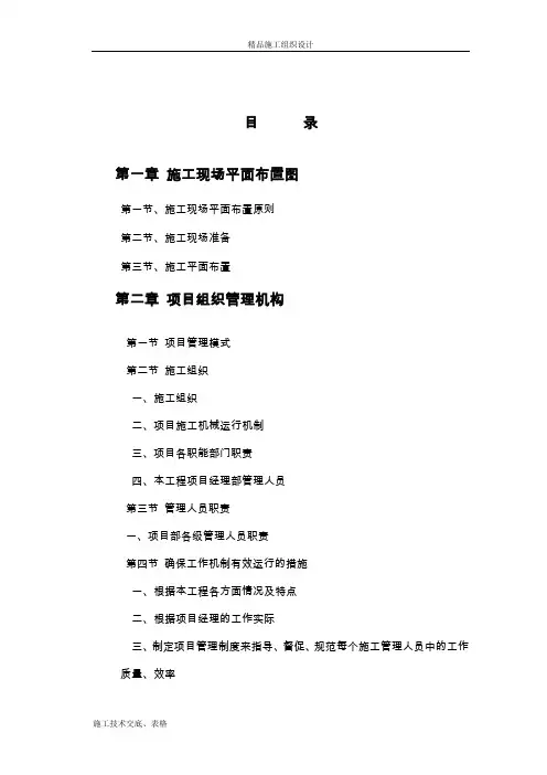 土石方工程_施工组织设计.doc