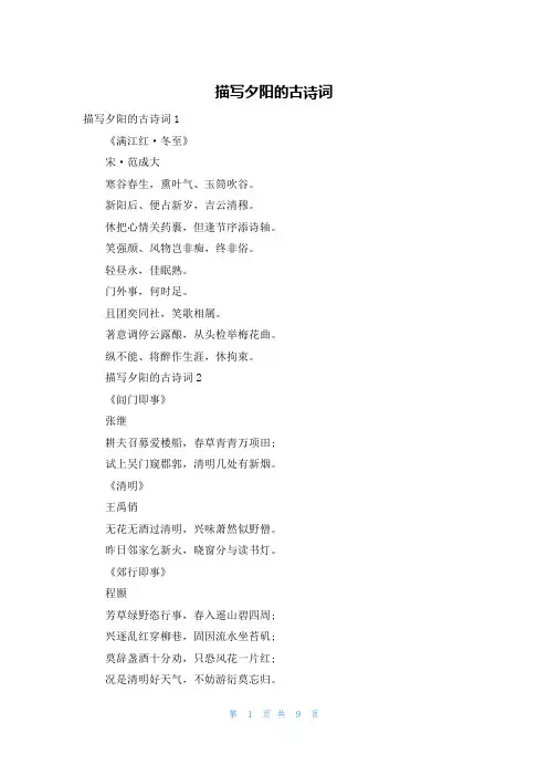描写夕阳的古诗词