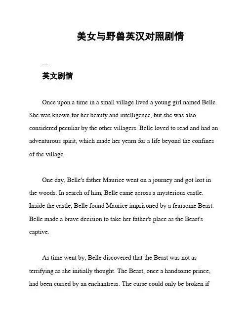 美女与野兽英汉对照剧情