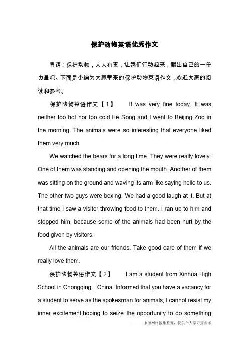 保护动物英语优秀作文
