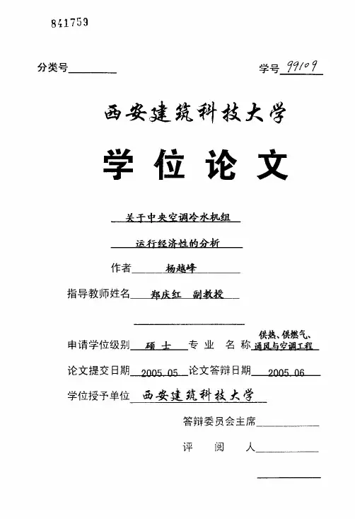 关于中央空调冷水机组运行经济性的分析
