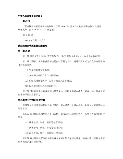 文化部营业性演出管理条例实施细则20090828