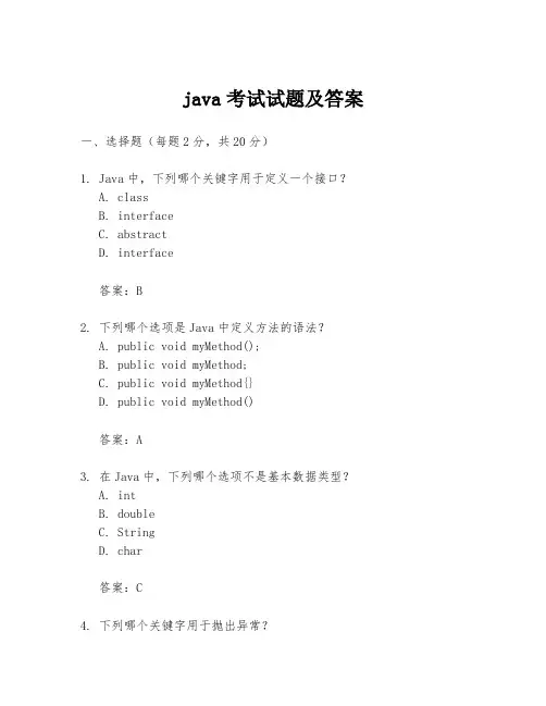 java考试试题及答案