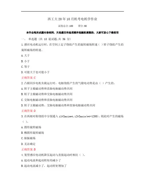 西工大20年10月《电机学》期末考试作业机考参考答案