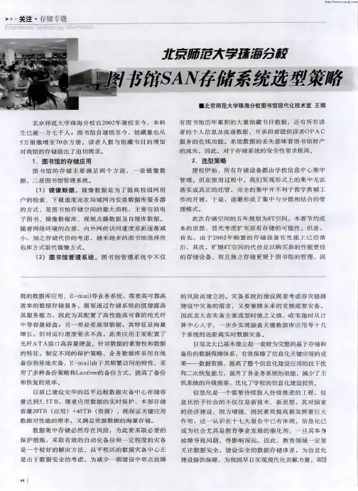 北京师范大学珠海分校——图书馆SAN存储系统选型策略