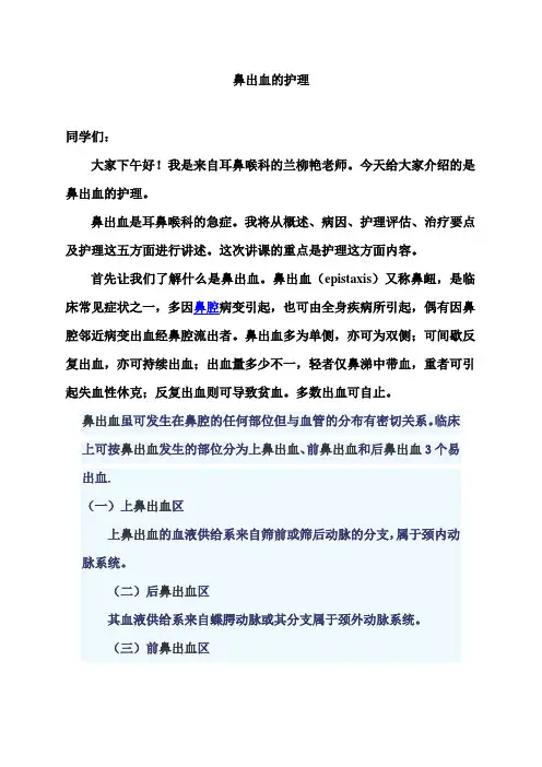 鼻出血的护理