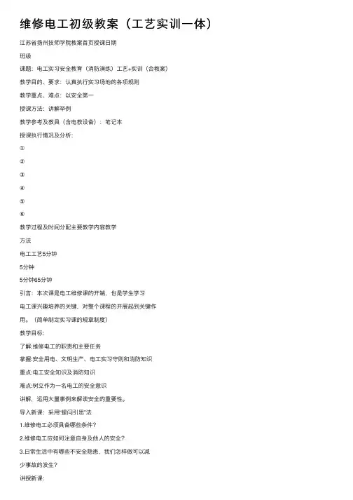 维修电工初级教案（工艺实训一体）