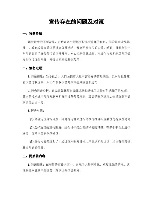 宣传存在的问题及对策