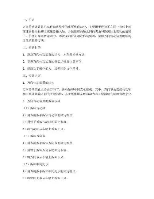 实训报告万向传动装置