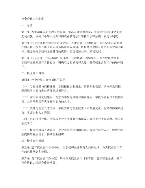 校企合作工作制度