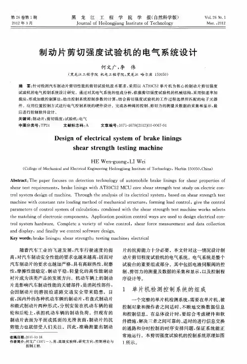 制动片剪切强度试验机的电气系统设计