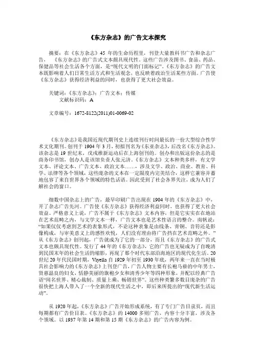 《东方杂志》的广告文本探究