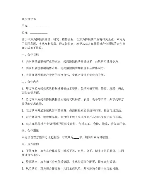 猕猴桃产业合作协议书模板