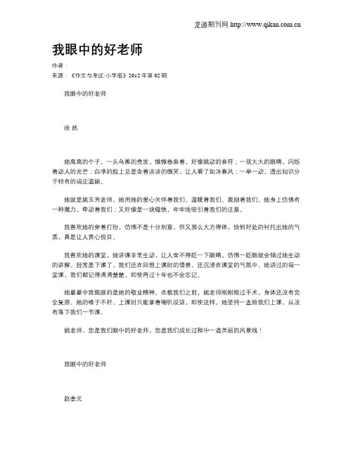 我眼中的好老师