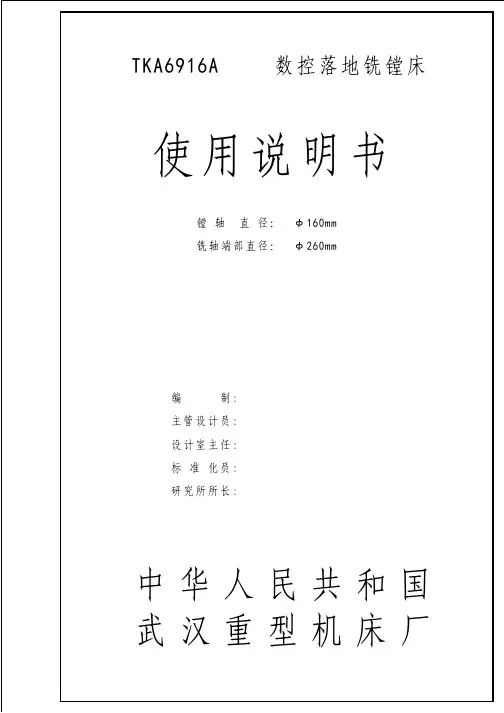机械使用必备说明书(pdf 52页)