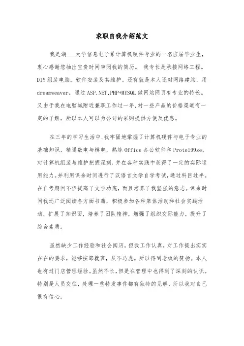 求职自我介绍范文（5篇）