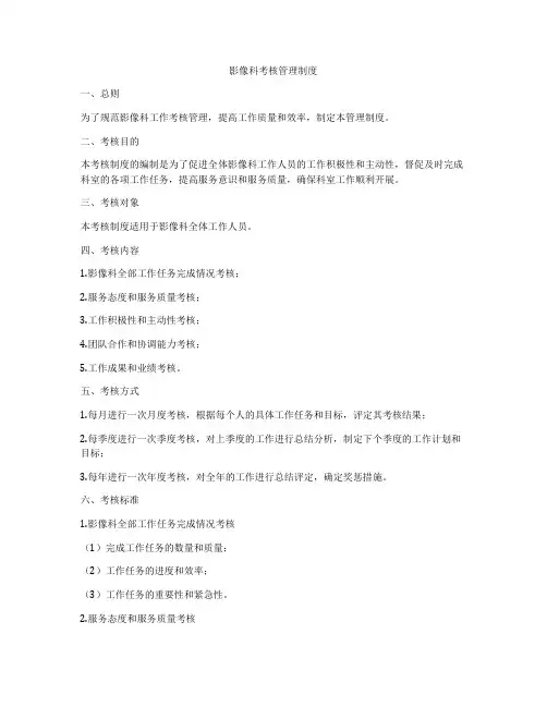 影像科考核管理制度
