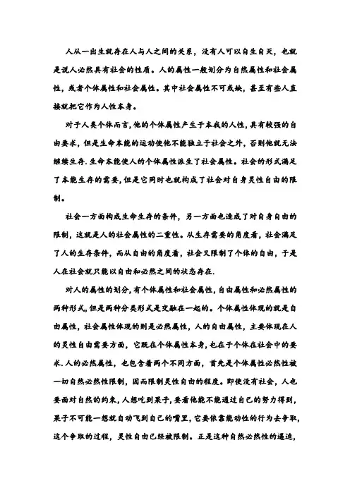 人的社会属性