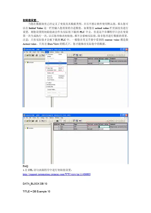在STEP7程序中如何进行DB数据块的初始化