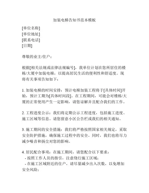 加装电梯告知书范本