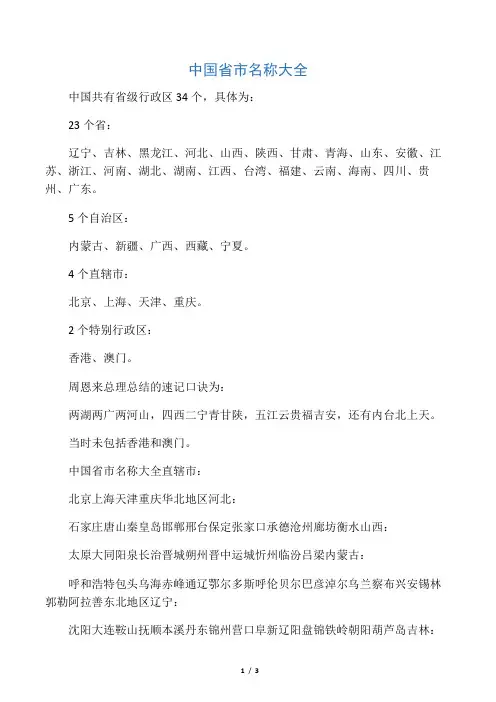 中国省市名称大全