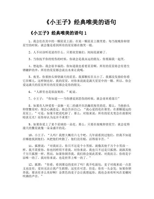 《小王子》经典唯美的语句