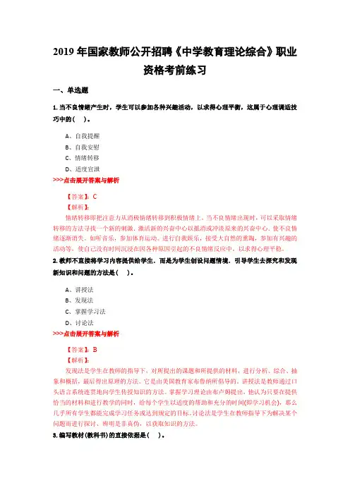 教师公开招聘《中学教育理论综合》复习题集(第365篇)