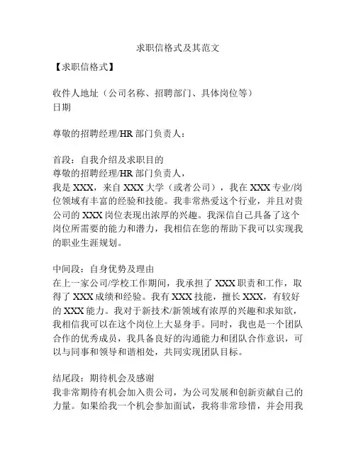 求职信格式及其范文