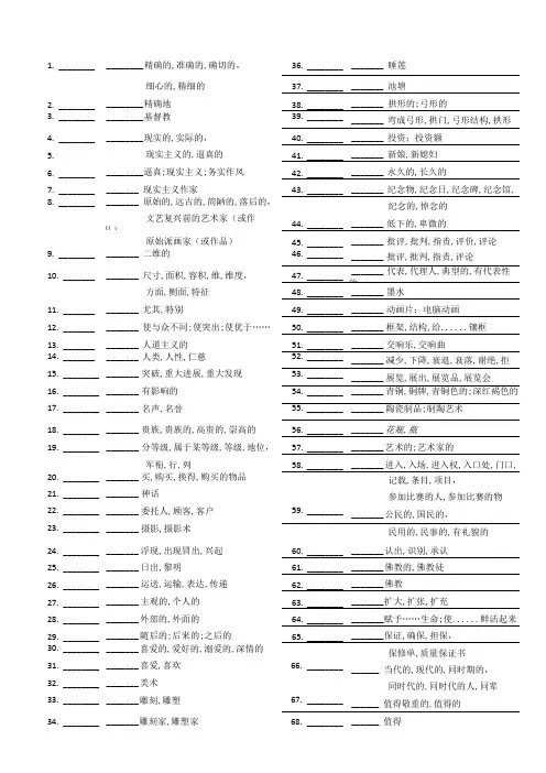 新选必3单词汉译英【2019人教版词汇英汉互译】