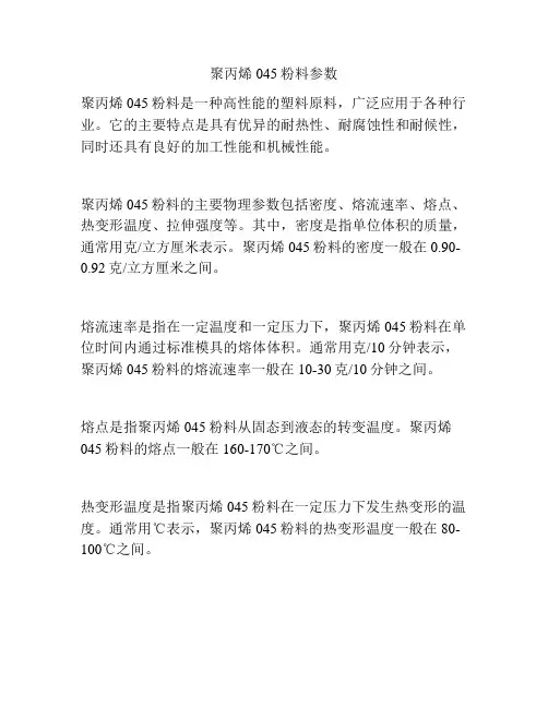 聚丙烯045粉料参数