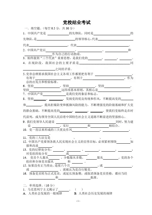 党课结业考试试题及答案