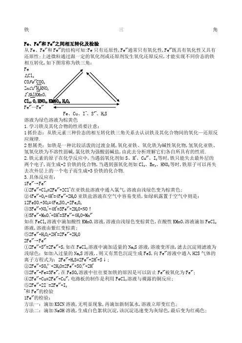 高中化学铁三角知识点
