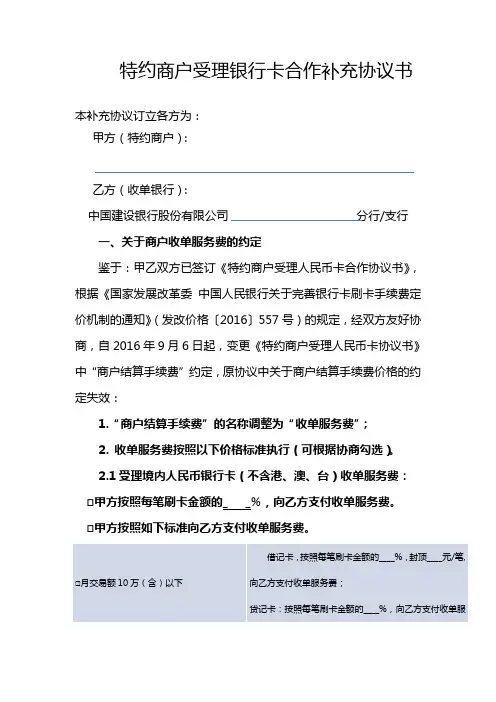 特约商户受理银行卡合作补充协议书(两方)