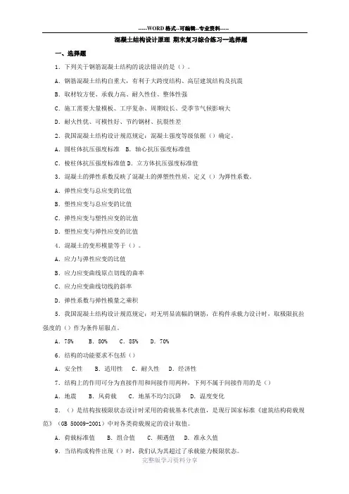混凝土结构设计原理-题库及答案